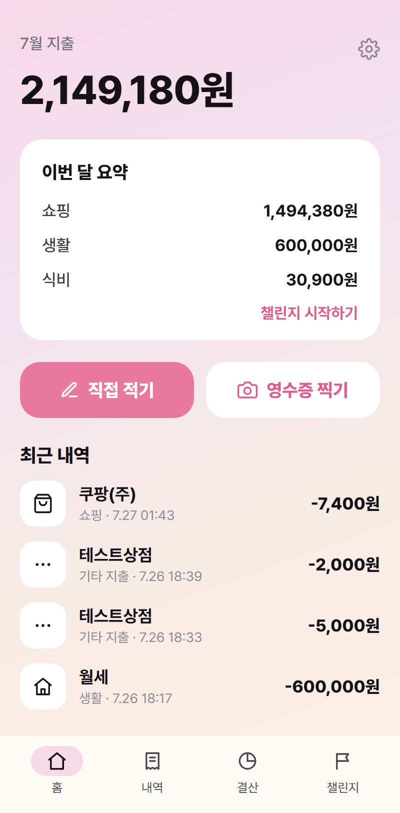 Dear Me 실제 서비스 화면 — 자동 기입된 지출 내역 홈